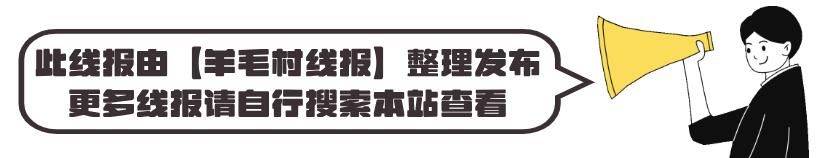 选羊毛线亓+ 【羊毛村线报】ag旗舰厅手机版4月17日精